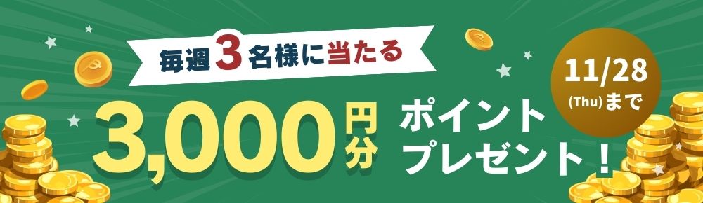 子供服moononnonの3000ポイントプレゼントキャンペーン