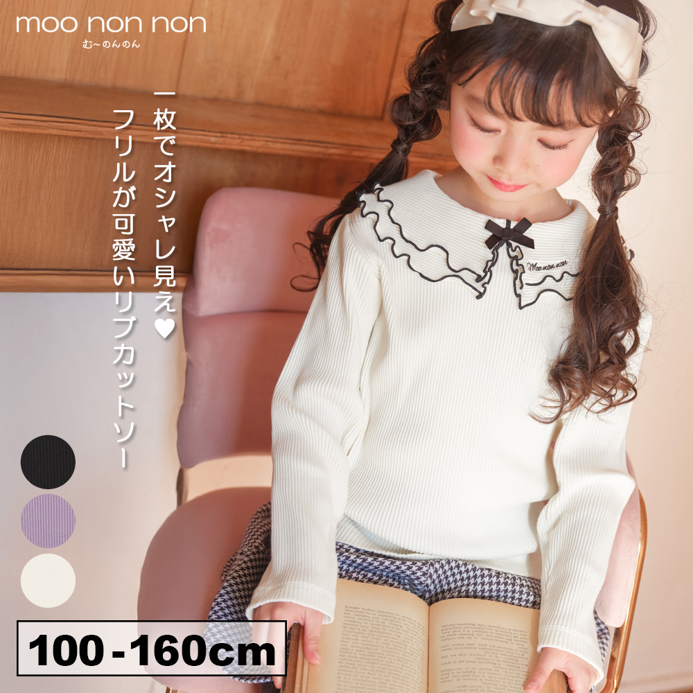 フリル襟リブカットソー