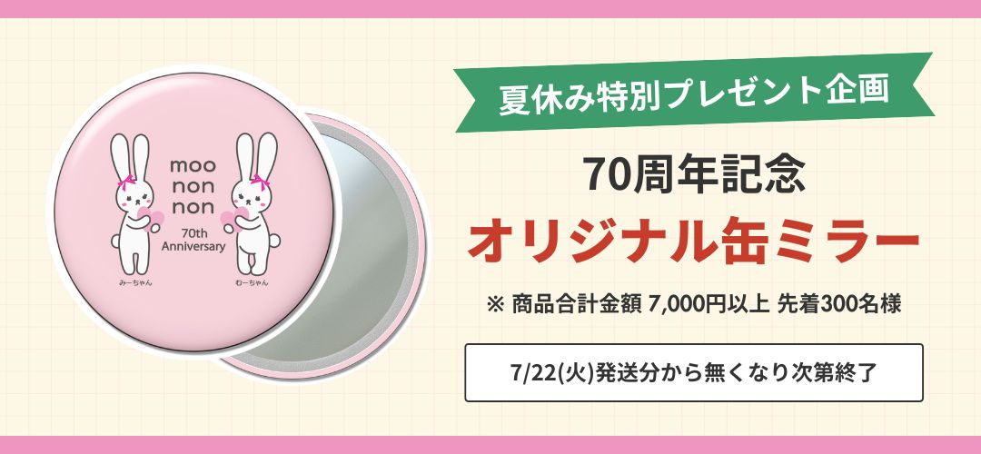70周年