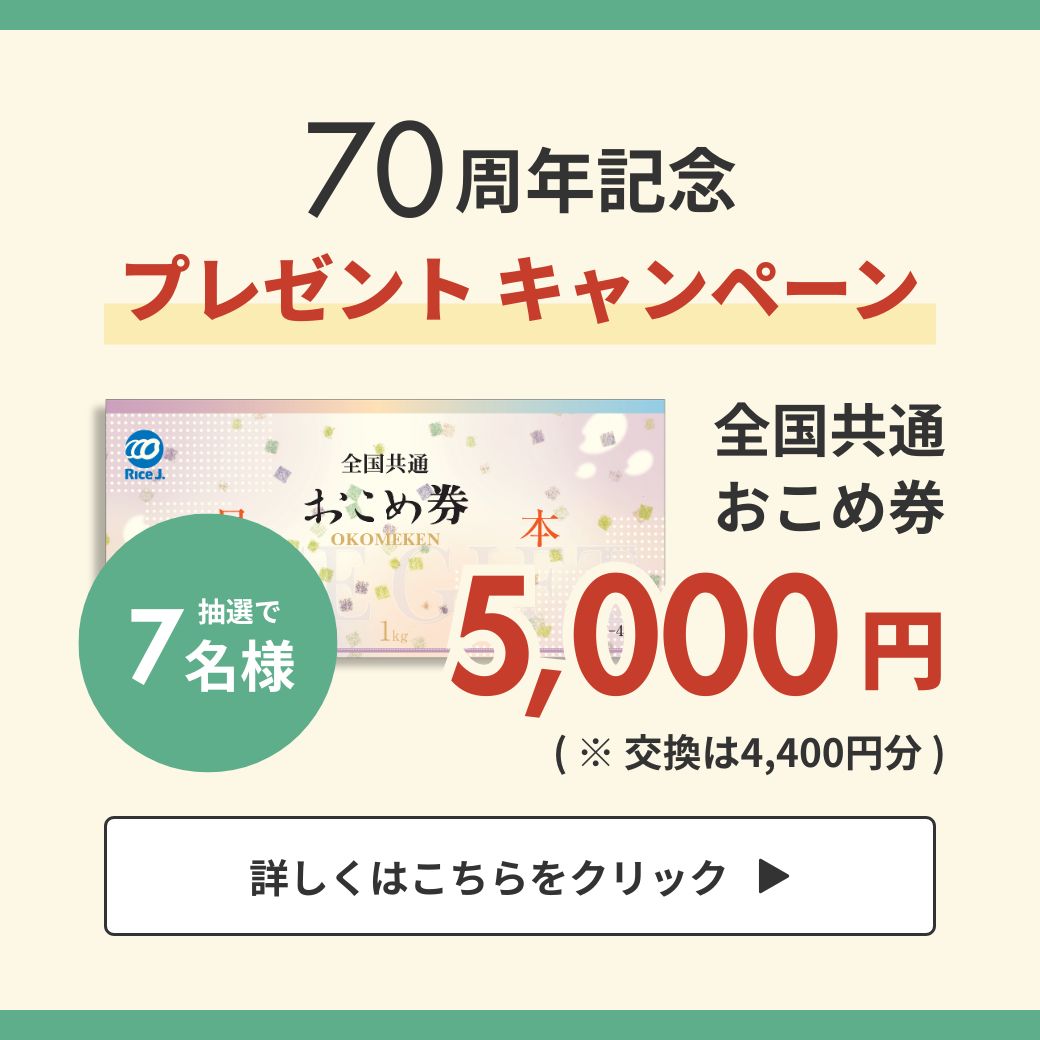 70周年