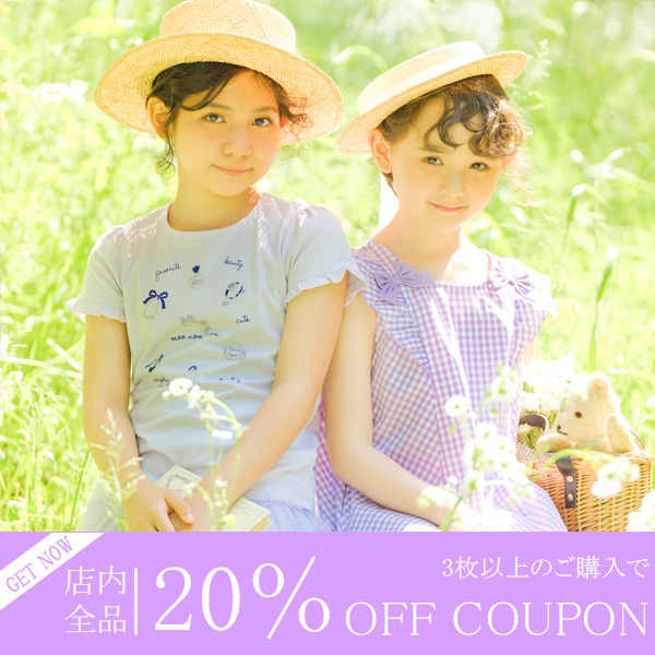 20％オフクーポン