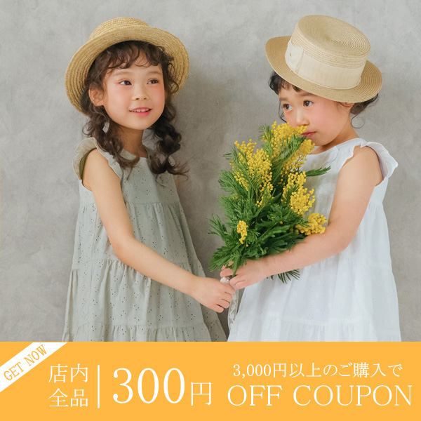 300円クーポン