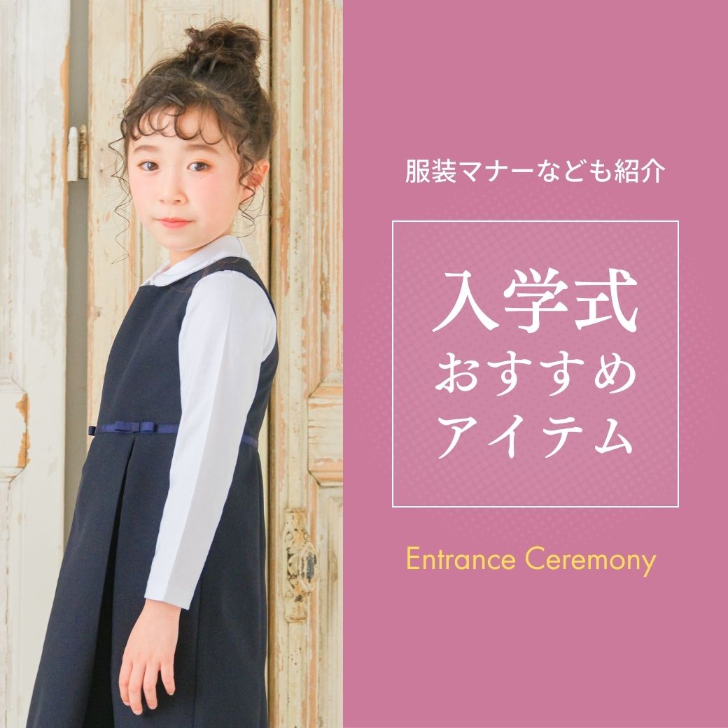 小学校入学式特集