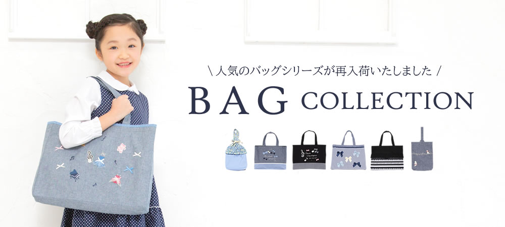 bagcollection