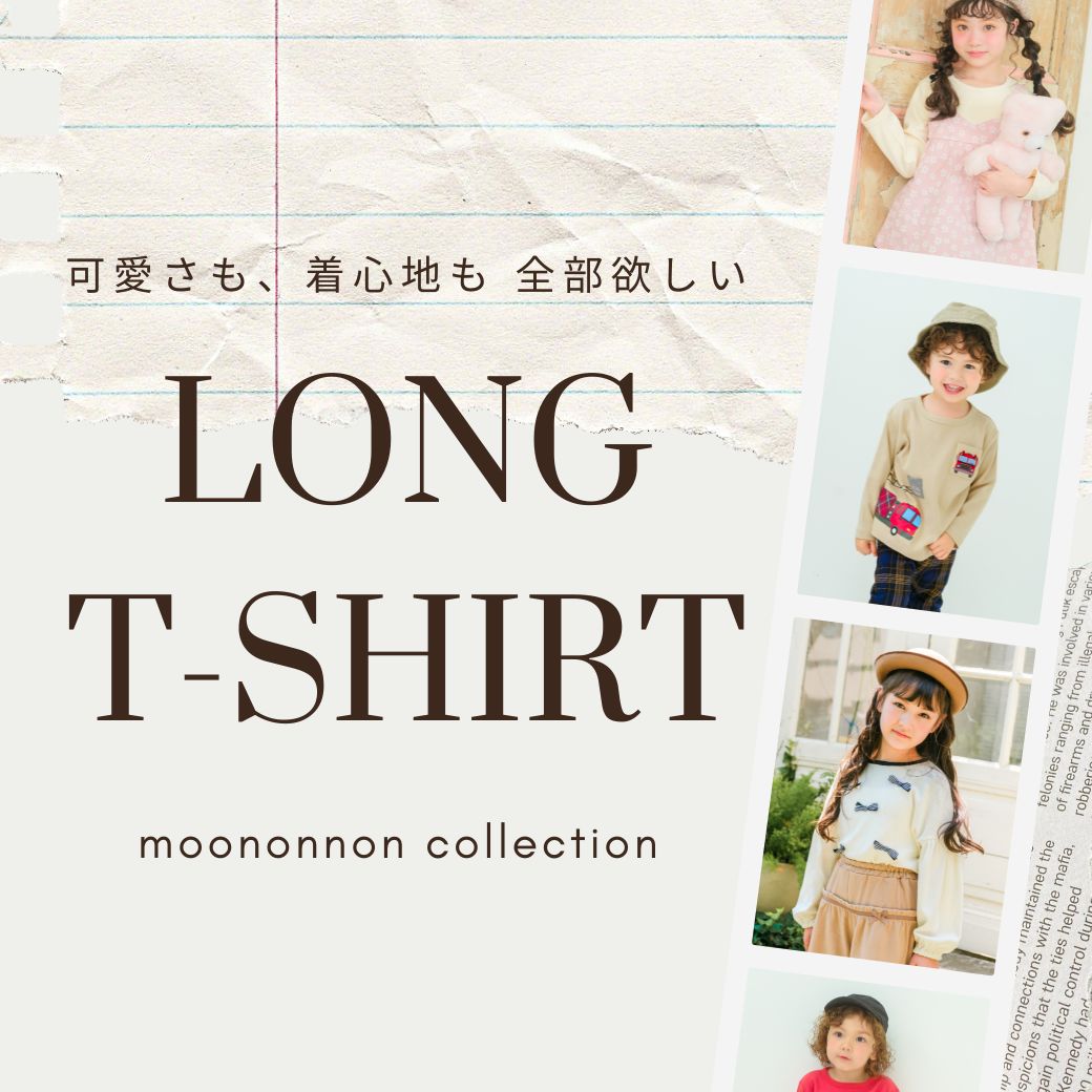ロングTシャツ特集