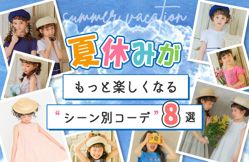 子供服 むーのんのん オンラインストア｜moo non non Online Store