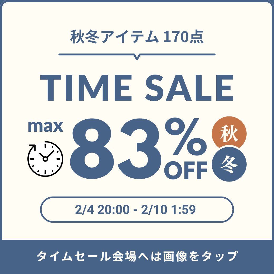 AWタイムセール