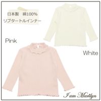 ベビー服 女の子 日本製綿100％リブタートルインナー