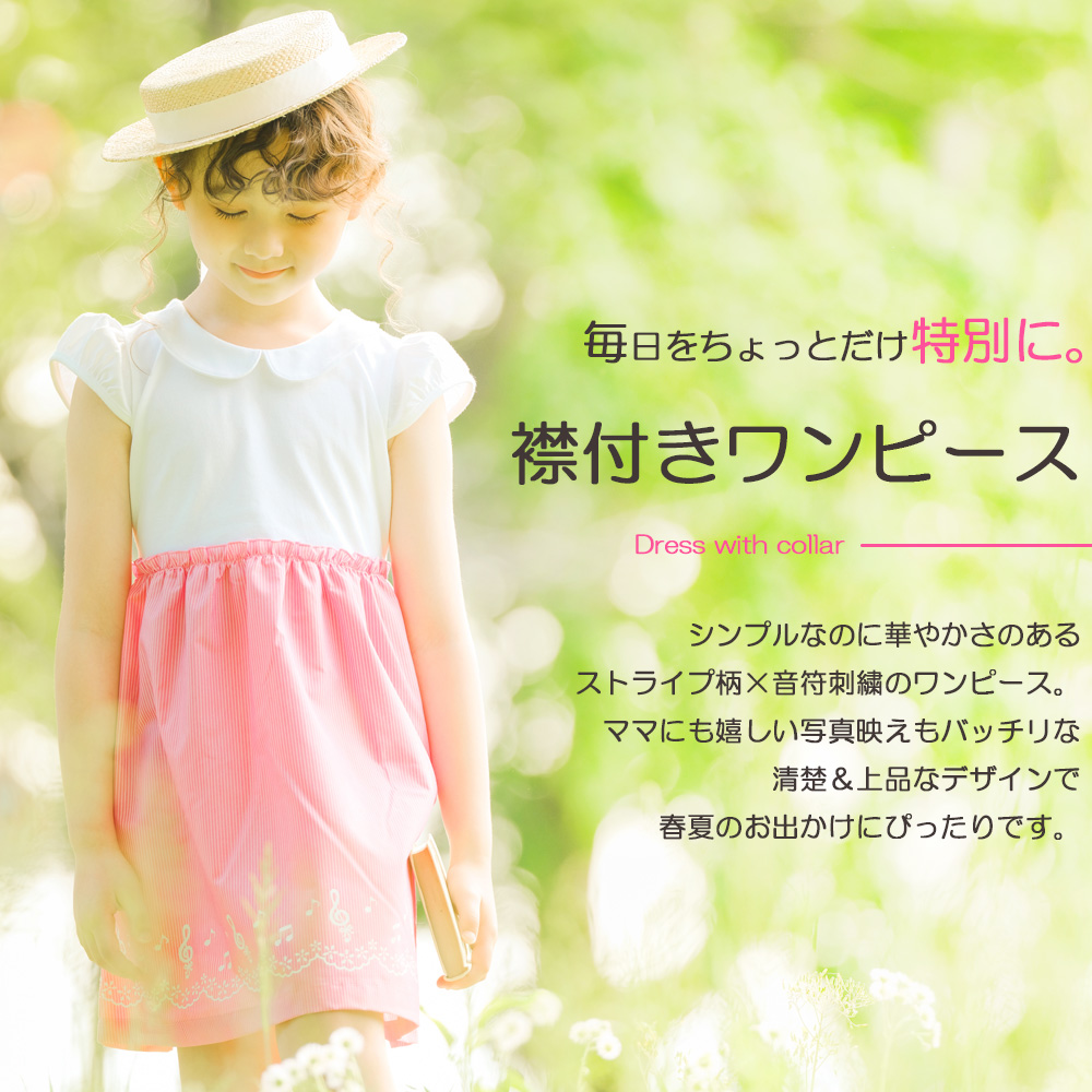 子供服 女の子 ストライプ柄音符プリント襟付きドッキングワンピース ピンク(02) トルソー背面