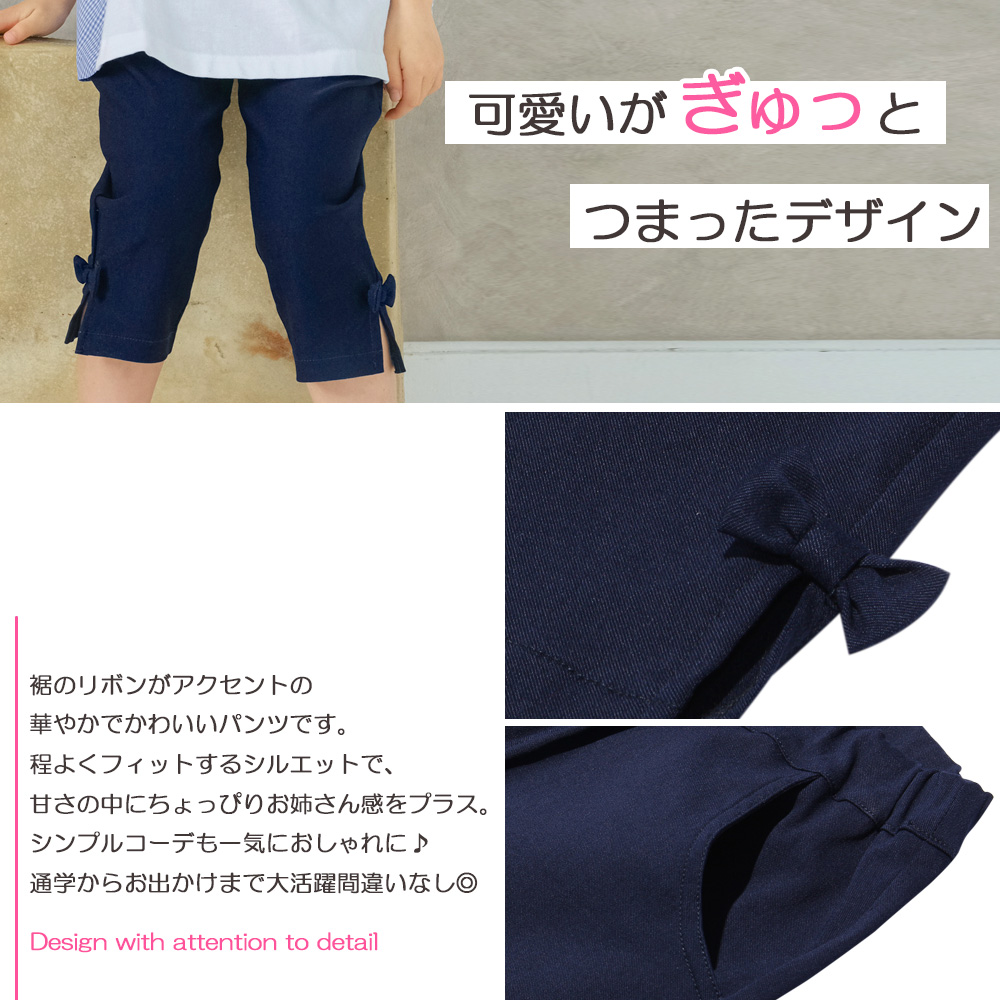 子供服 女の子 ストレッチツイル素材リボンつき７分丈パンツ ネイビー(06) 正面 カプリパンツ