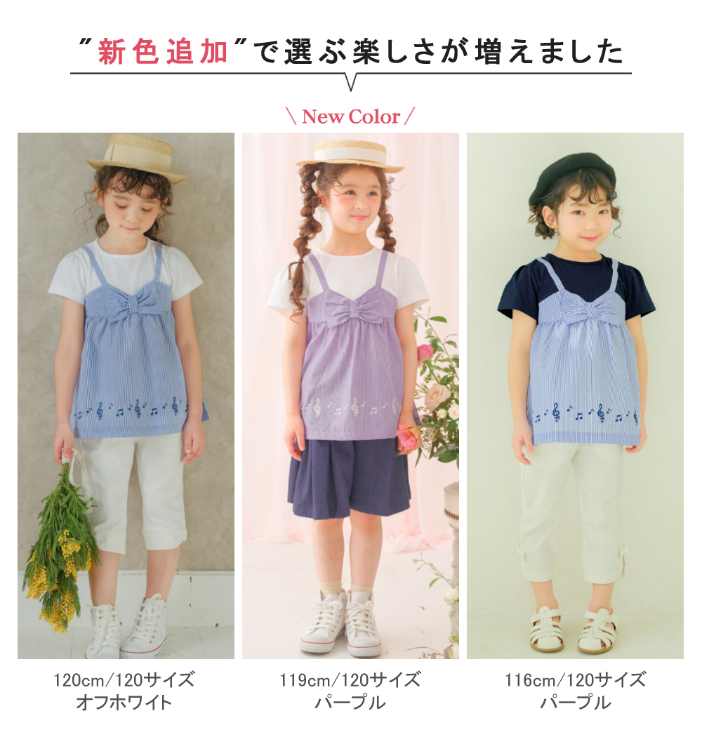 ベビー服 女の子 ストライプ柄重ね着風Tシャツ