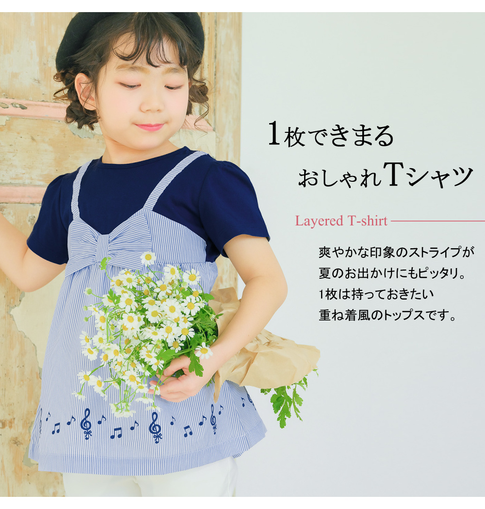 ベビー服 女の子 ストライプ柄リボン付き音符プリント重ね着風Aライン