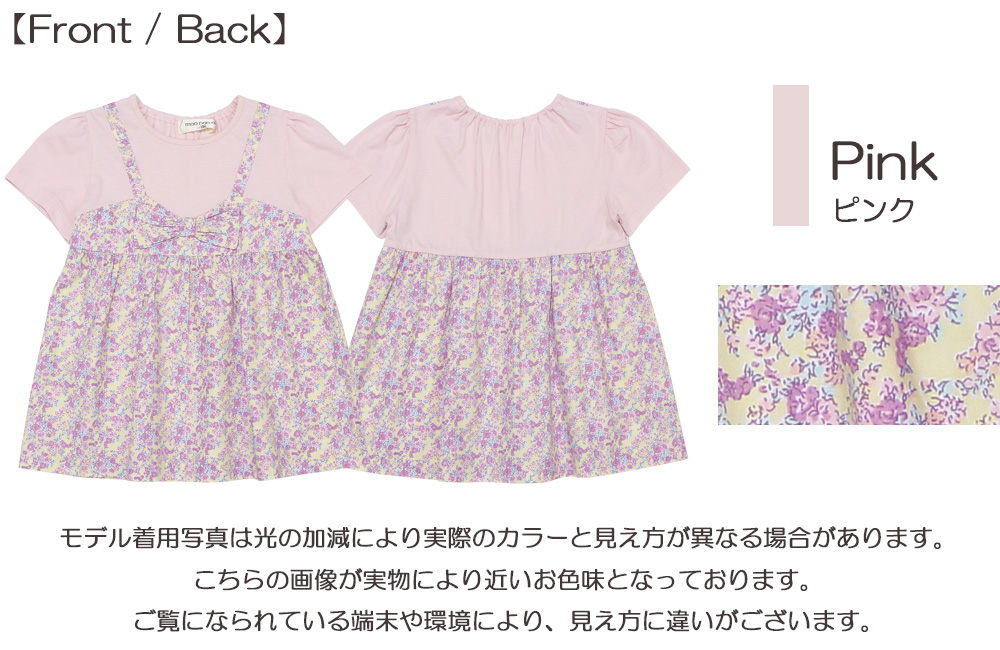 ベビー服 女の子 綿100％ オリジナル 花柄 プリント リボン 重ね着風 Aライン Tシャツ ピンク(02) モデル画像アップ