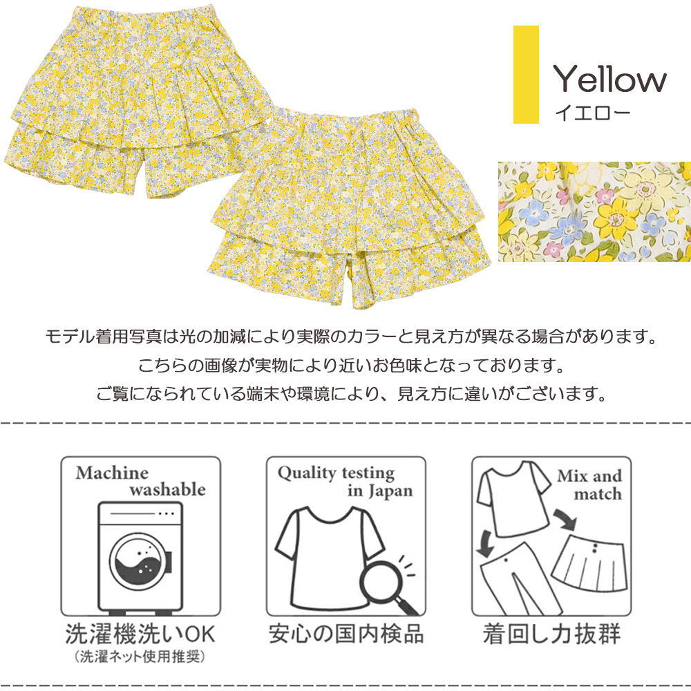 ベビー服 女の子 綿100% 小花柄 フリル キュロットパンツ イエロー(04) モデル画像アップ