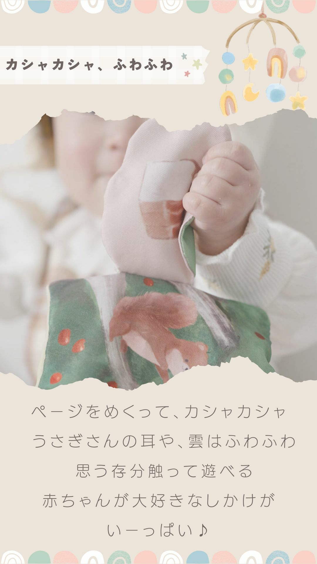 ぬのえほん こぐまくんの焼きたてパン　cocory friends 2