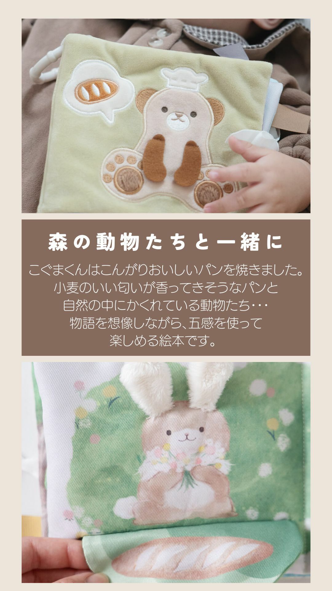 ぬのえほん こぐまくんの焼きたてパン　cocory friends 5